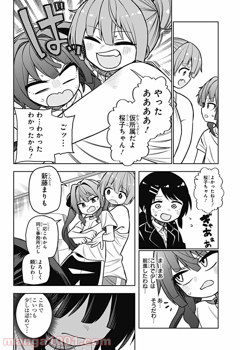 その淑女は偶像となる 第3話 - Trang 60