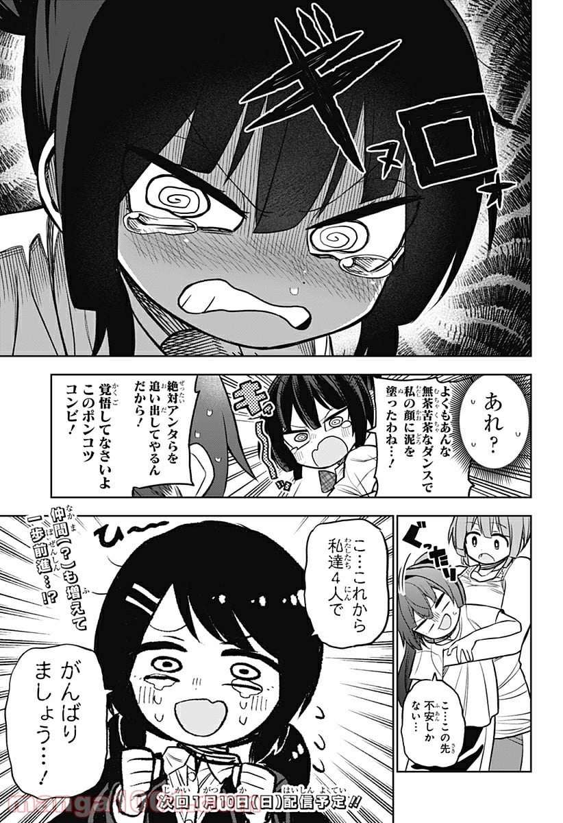 その淑女は偶像となる 第3話 - Trang 61