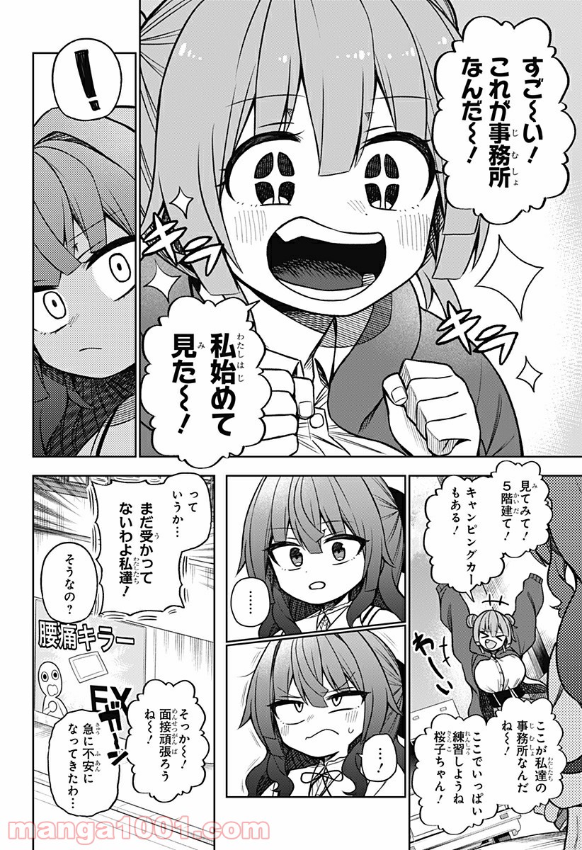 その淑女は偶像となる 第3話 - Trang 8