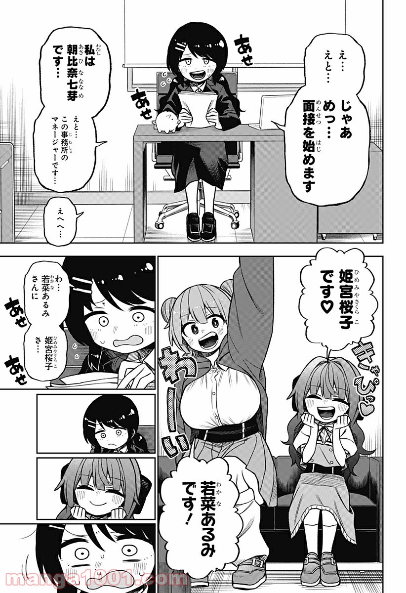 その淑女は偶像となる 第3話 - Trang 9
