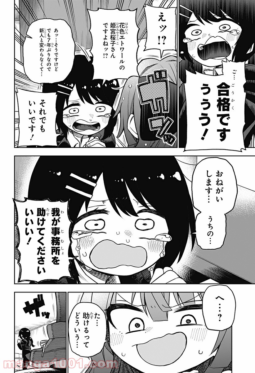 その淑女は偶像となる 第3話 - Trang 10