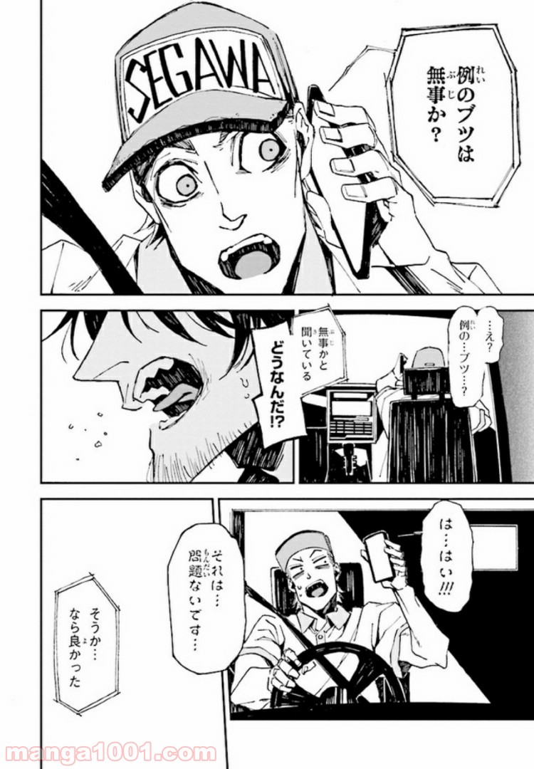 そのヲタク、元殺し屋。 - 第3話 - Page 4