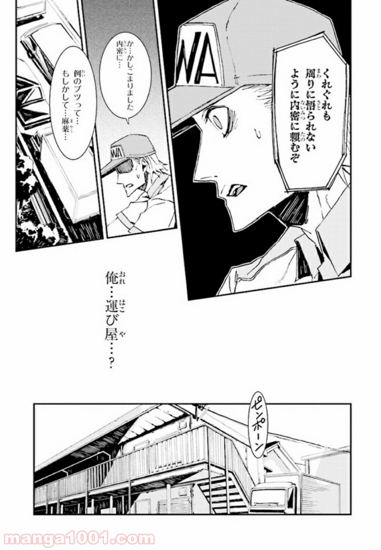 そのヲタク、元殺し屋。 - 第3話 - Page 5