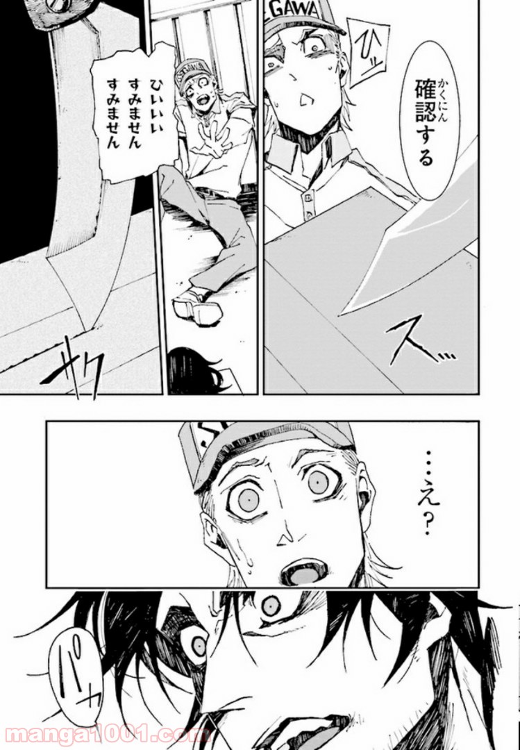 そのヲタク、元殺し屋。 - 第3話 - Page 7