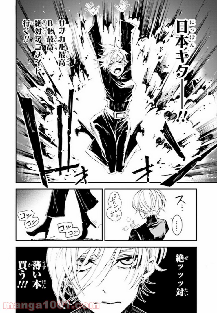 そのヲタク、元殺し屋。 第4話 - Trang 2