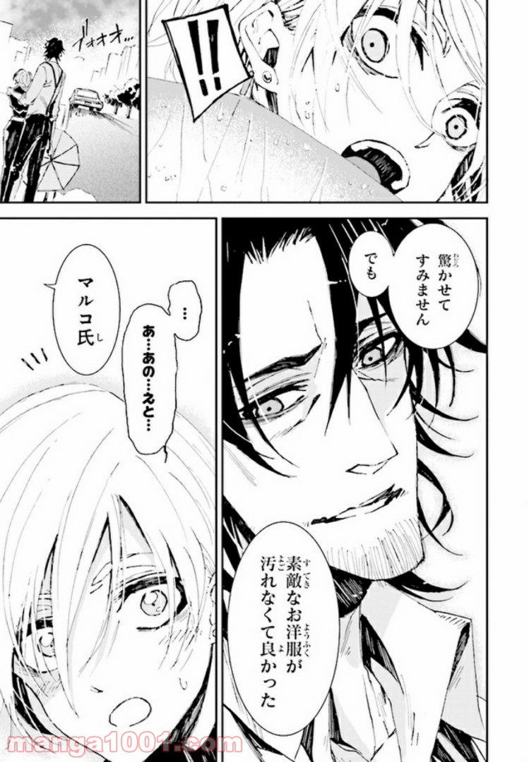 そのヲタク、元殺し屋。 第4話 - Trang 13