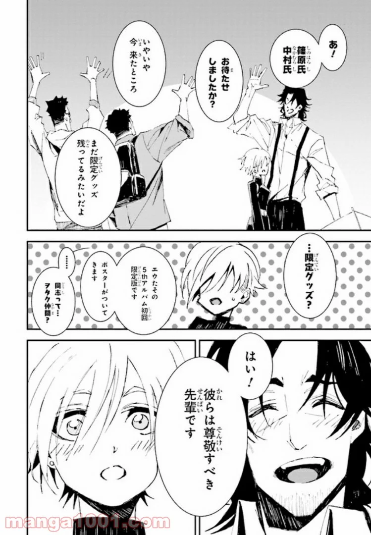 そのヲタク、元殺し屋。 第4話 - Trang 14