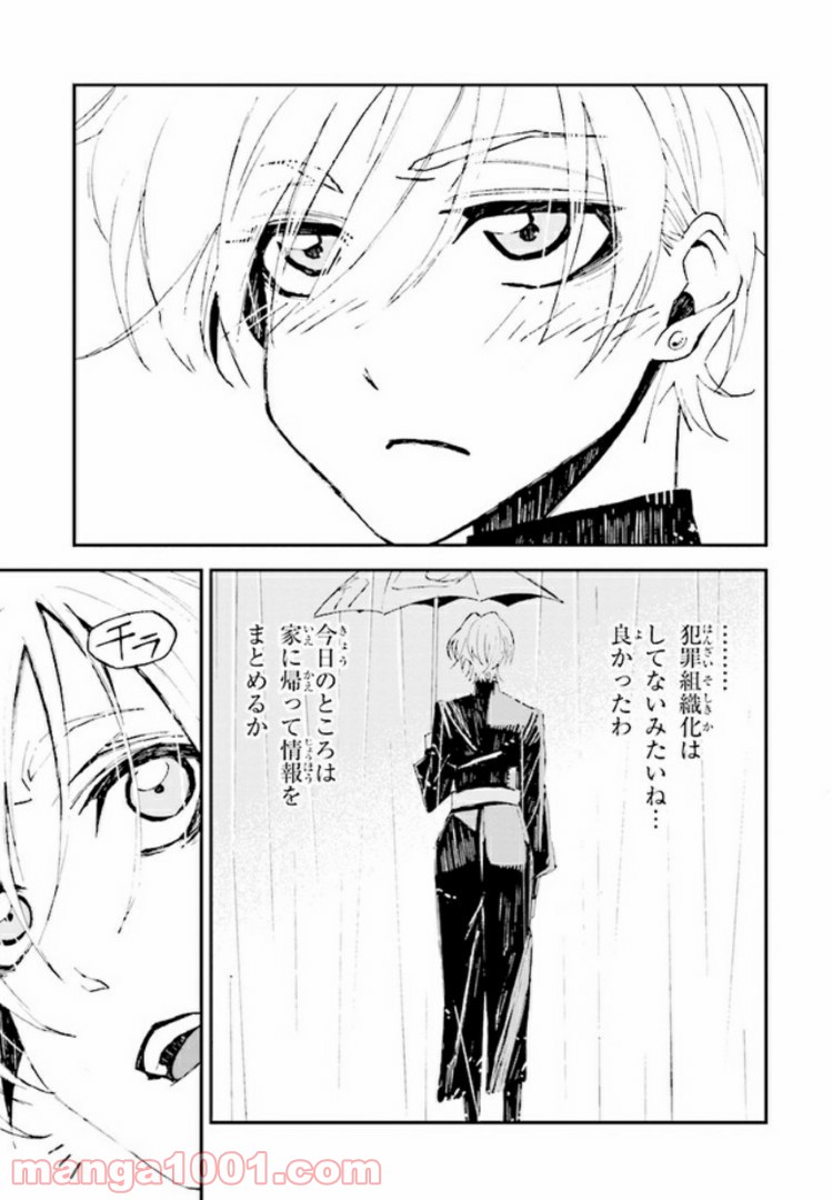 そのヲタク、元殺し屋。 第4話 - Trang 17