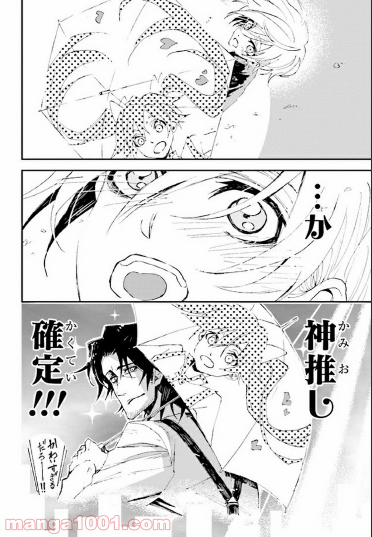 そのヲタク、元殺し屋。 第4話 - Trang 18