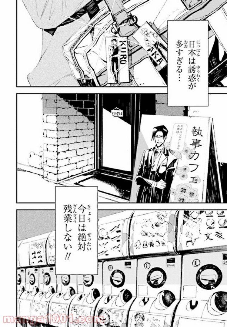そのヲタク、元殺し屋。 第4話 - Trang 6