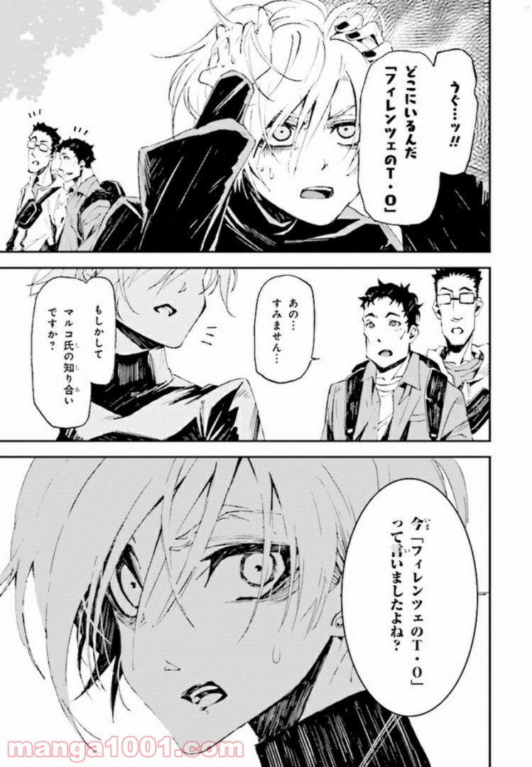 そのヲタク、元殺し屋。 第4話 - Trang 7