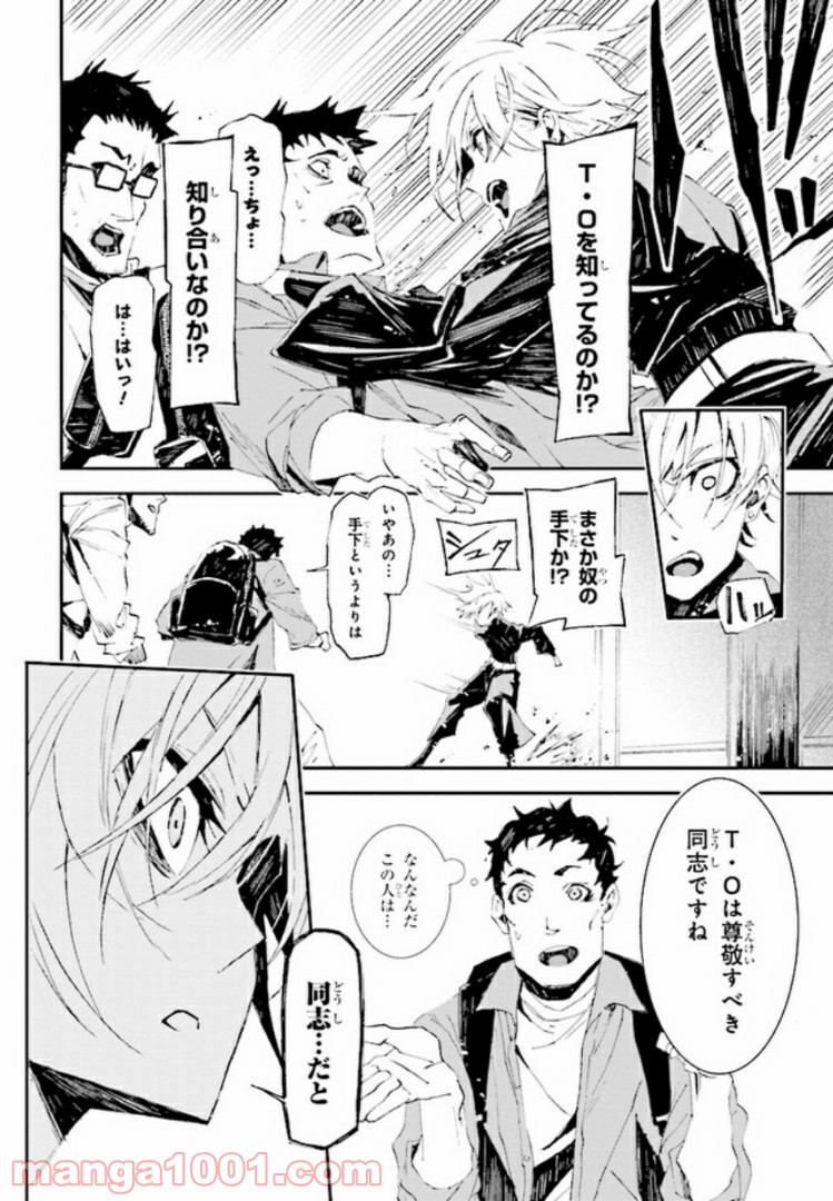 そのヲタク、元殺し屋。 第4話 - Trang 8
