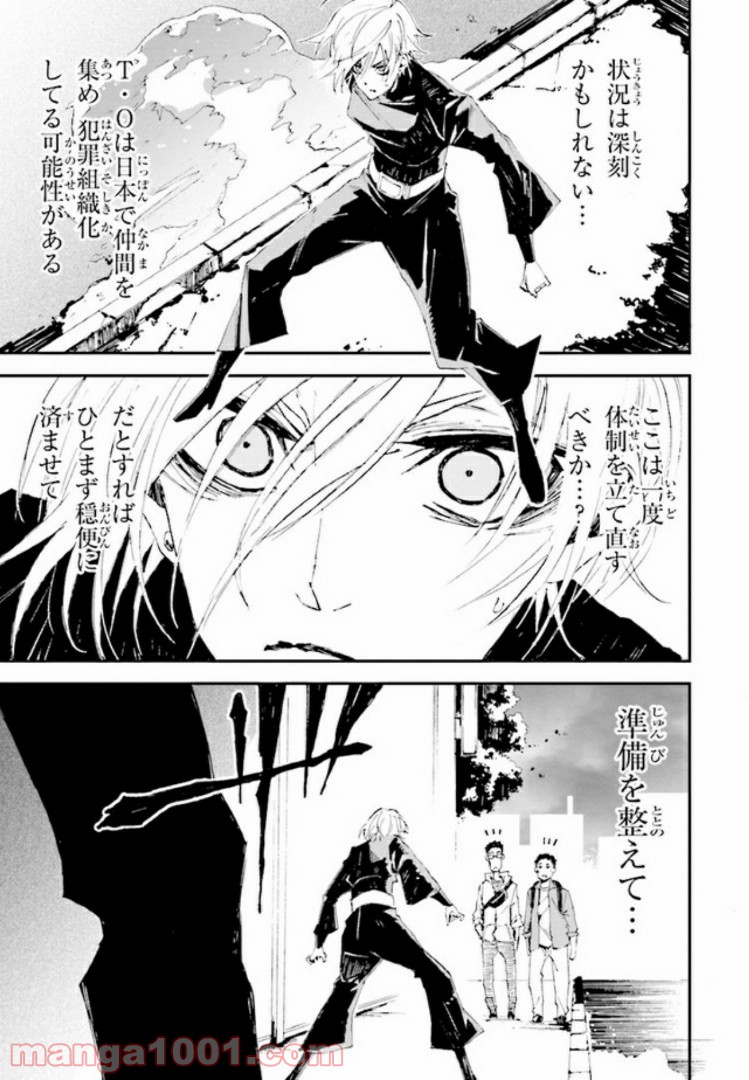 そのヲタク、元殺し屋。 第4話 - Trang 9