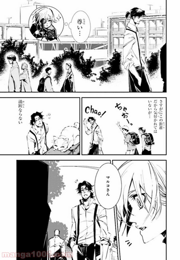 そのヲタク、元殺し屋。 - 第5話 - Page 3