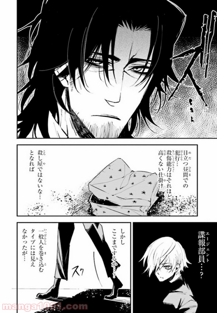 そのヲタク、元殺し屋。 - 第6話 - Page 6