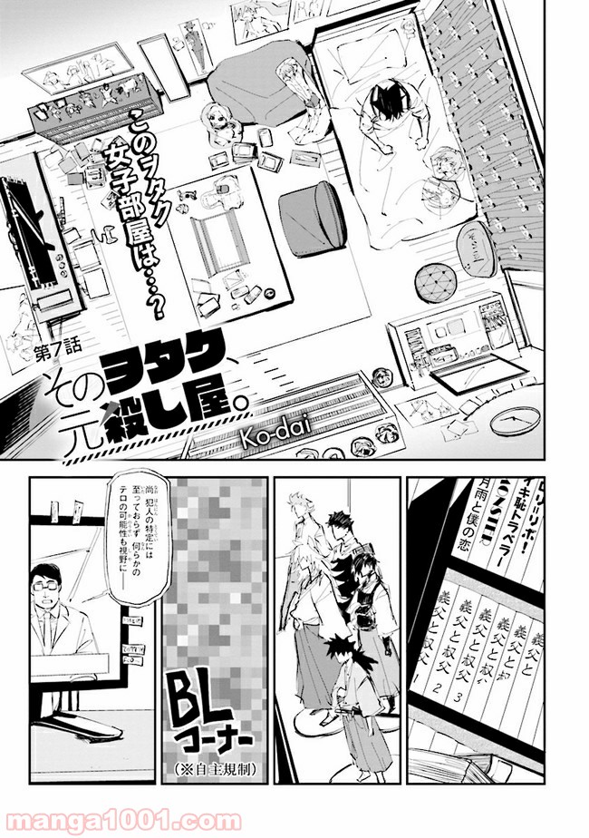 そのヲタク、元殺し屋。 - 第7話 - Page 3