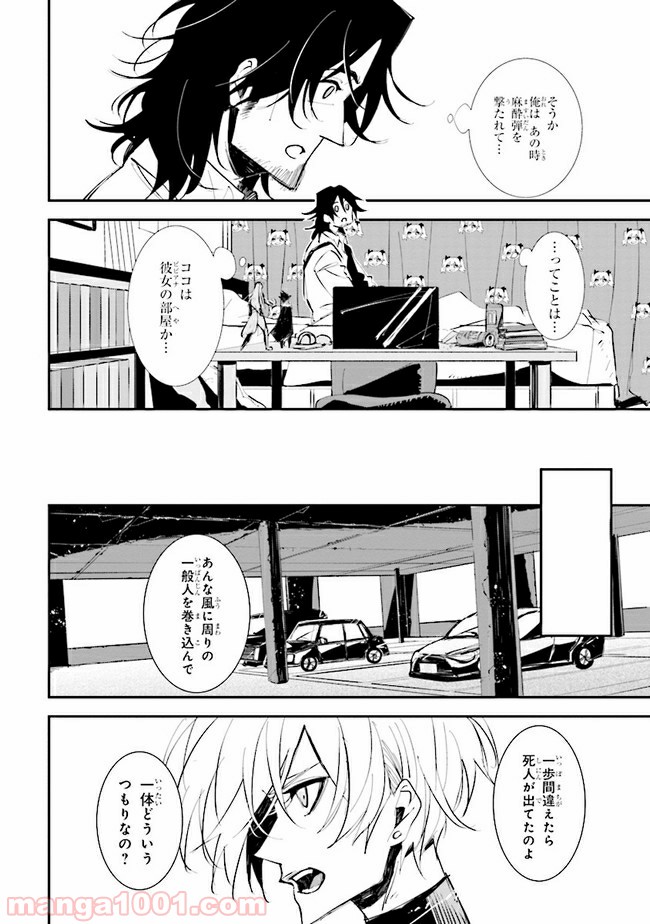 そのヲタク、元殺し屋。 - 第7話 - Page 4