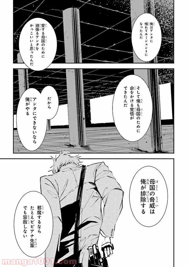 そのヲタク、元殺し屋。 - 第7話 - Page 7