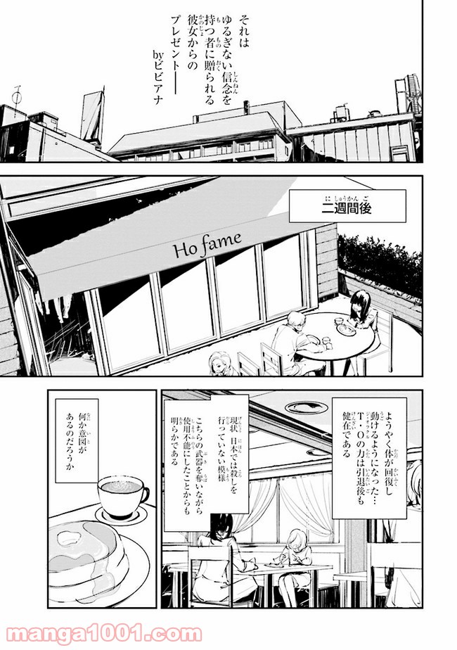 そのヲタク、元殺し屋。 - 第8話 - Page 15