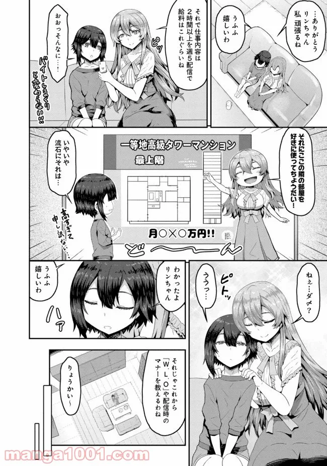 打撃系鬼っ娘が征く配信道！＠ＣＯＭＩＣ 第1話 - Trang 13