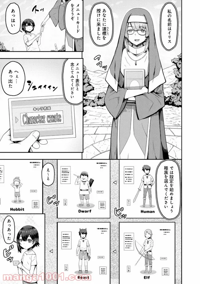 打撃系鬼っ娘が征く配信道！＠ＣＯＭＩＣ 第1話 - Trang 18