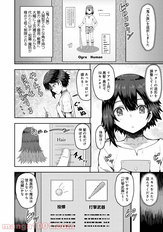 打撃系鬼っ娘が征く配信道！＠ＣＯＭＩＣ 第1話 - Trang 19