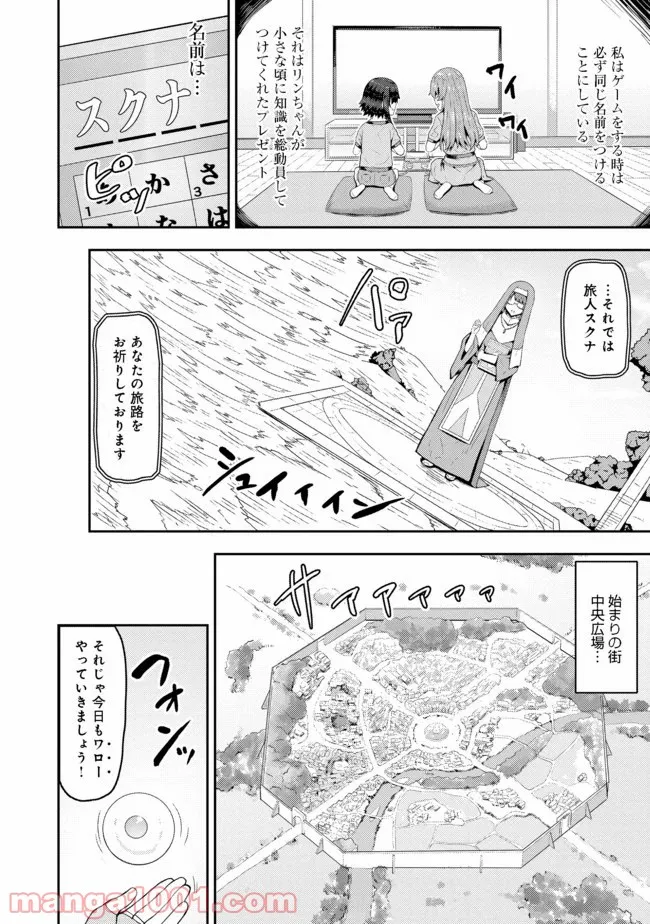 打撃系鬼っ娘が征く配信道！＠ＣＯＭＩＣ 第1話 - Trang 21