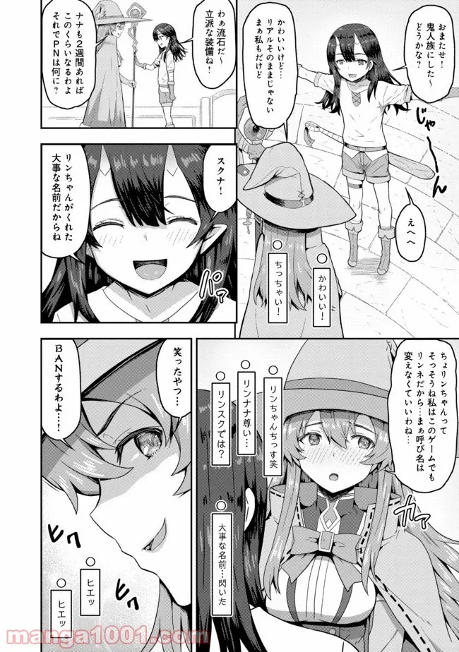 打撃系鬼っ娘が征く配信道！＠ＣＯＭＩＣ 第1話 - Trang 23