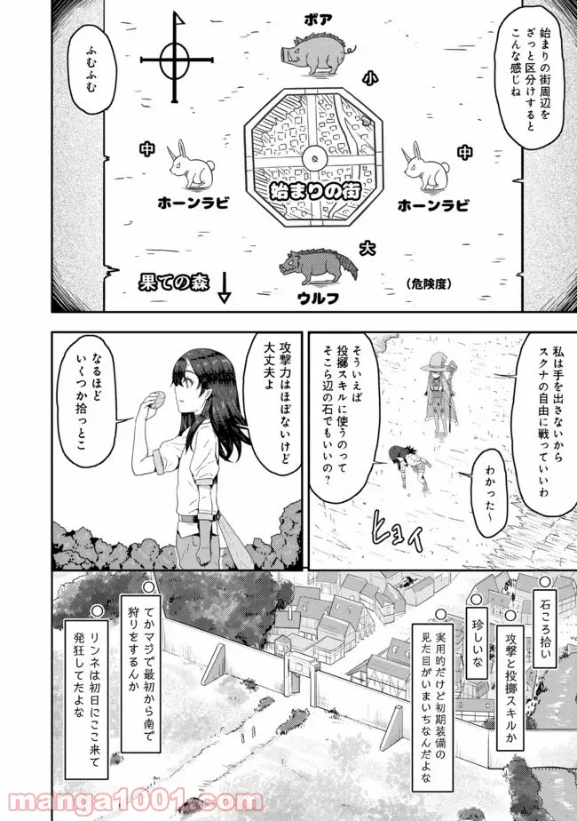 打撃系鬼っ娘が征く配信道！＠ＣＯＭＩＣ 第1話 - Trang 25