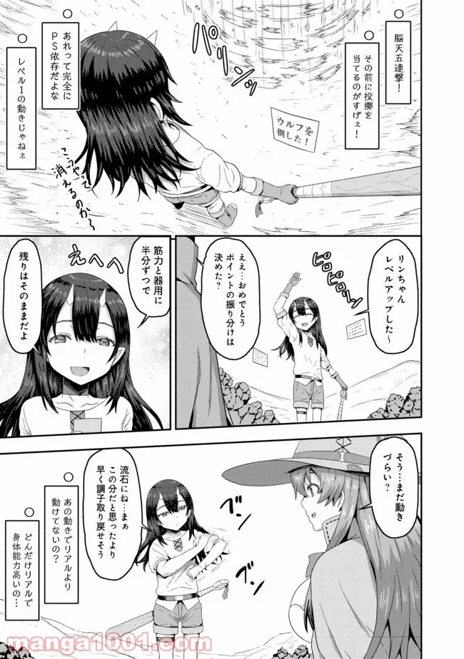 打撃系鬼っ娘が征く配信道！＠ＣＯＭＩＣ 第1話 - Trang 28