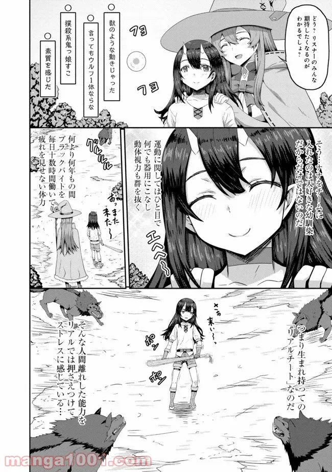 打撃系鬼っ娘が征く配信道！＠ＣＯＭＩＣ 第1話 - Trang 29
