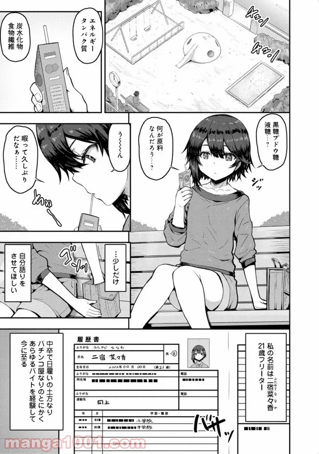 打撃系鬼っ娘が征く配信道！＠ＣＯＭＩＣ 第1話 - Trang 4