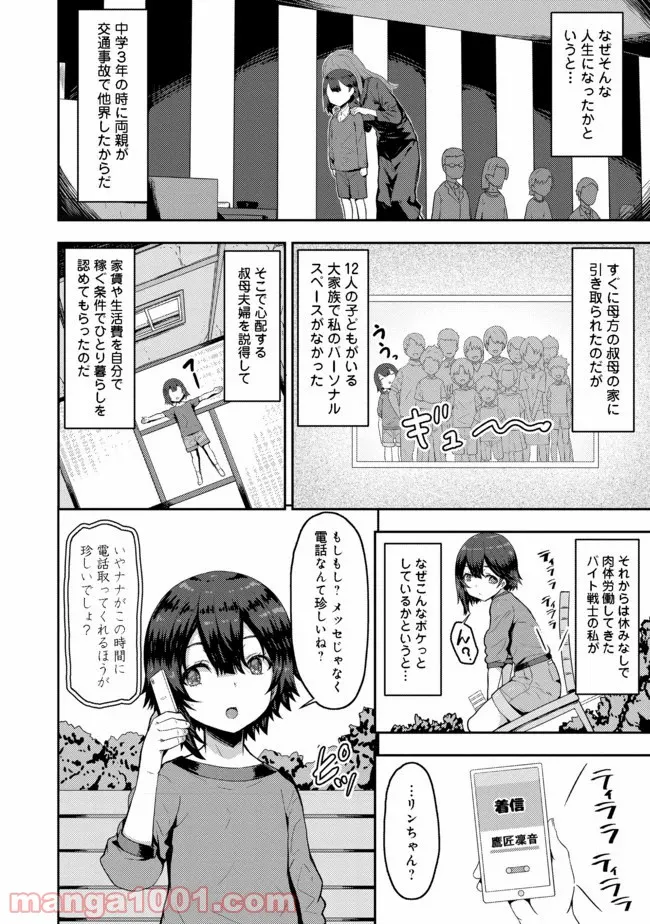 打撃系鬼っ娘が征く配信道！＠ＣＯＭＩＣ 第1話 - Trang 5