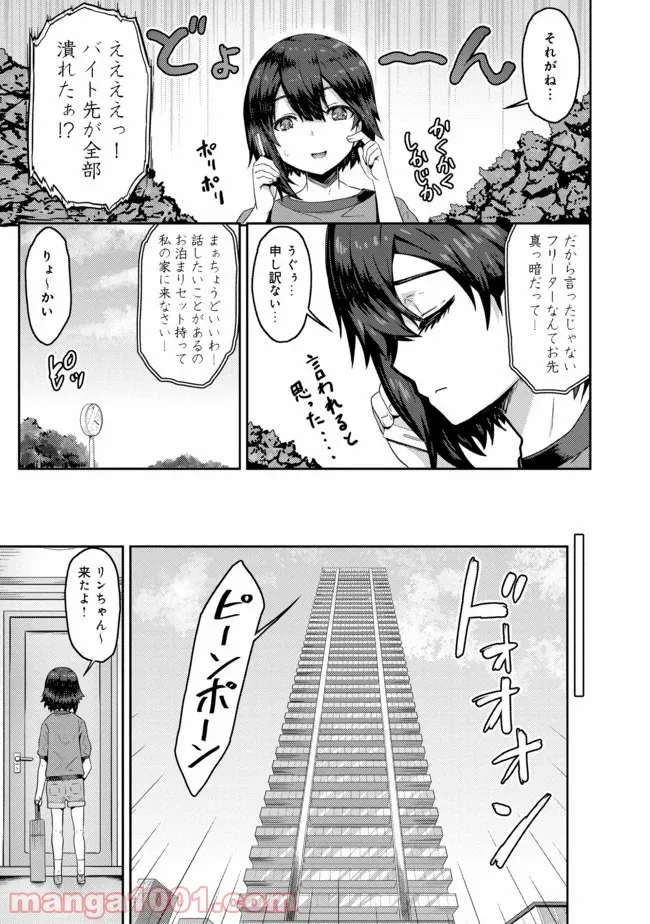 打撃系鬼っ娘が征く配信道！＠ＣＯＭＩＣ 第1話 - Trang 6
