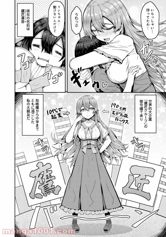 打撃系鬼っ娘が征く配信道！＠ＣＯＭＩＣ 第1話 - Trang 7
