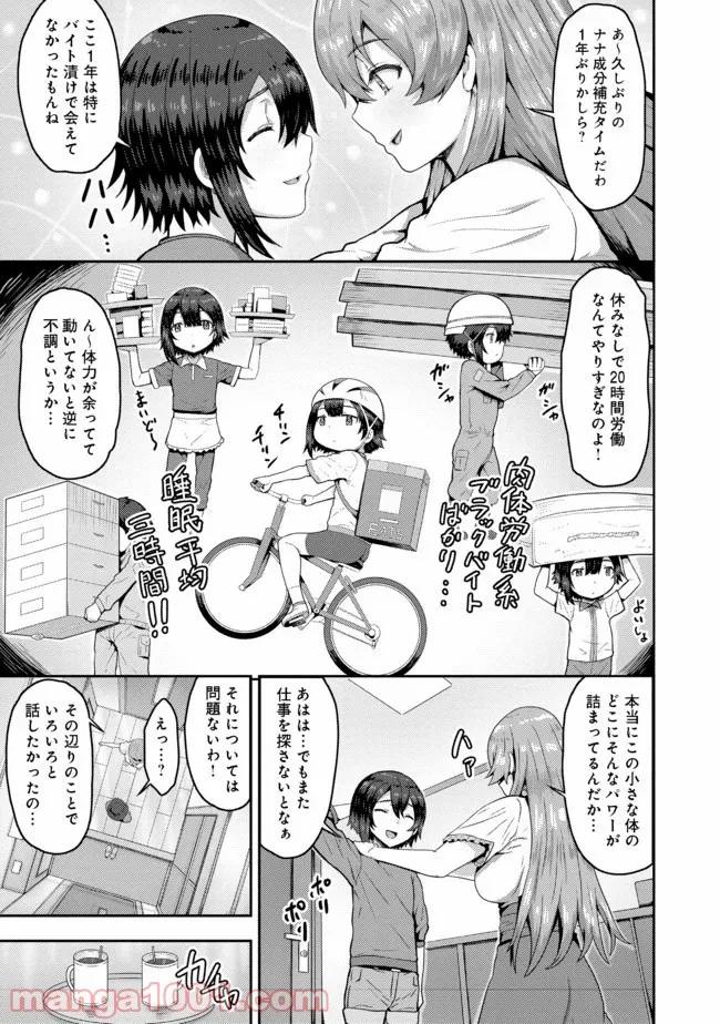 打撃系鬼っ娘が征く配信道！＠ＣＯＭＩＣ 第1話 - Trang 8
