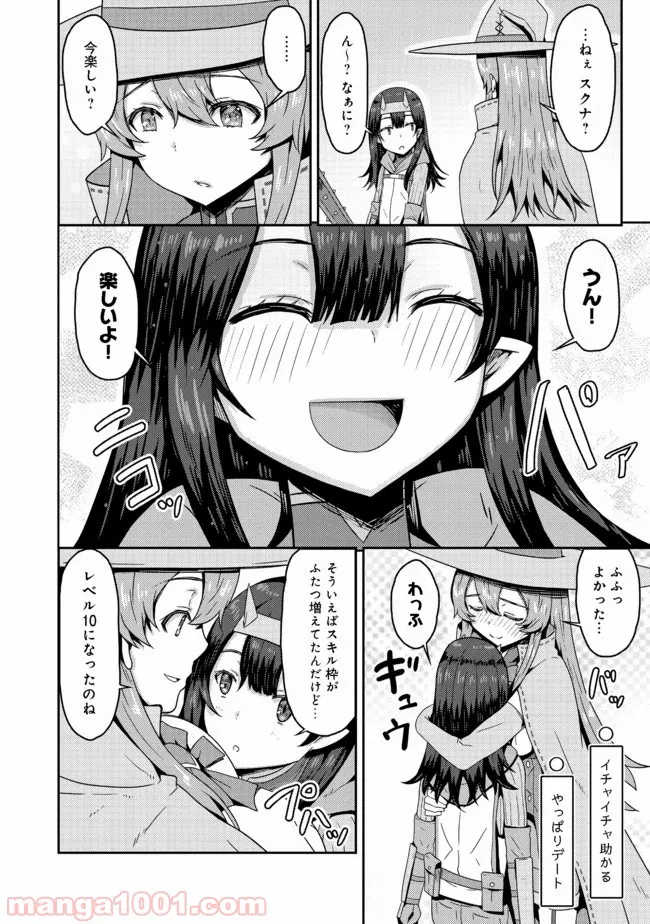 打撃系鬼っ娘が征く配信道！＠ＣＯＭＩＣ 第2.1話 - Trang 11