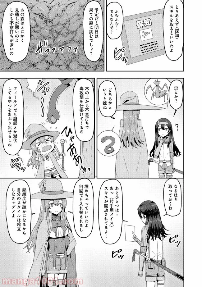 打撃系鬼っ娘が征く配信道！＠ＣＯＭＩＣ 第2.1話 - Trang 12