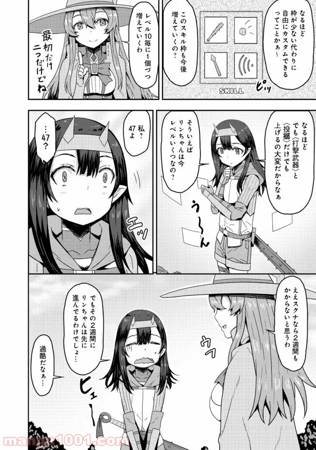 打撃系鬼っ娘が征く配信道！＠ＣＯＭＩＣ 第2.1話 - Trang 13