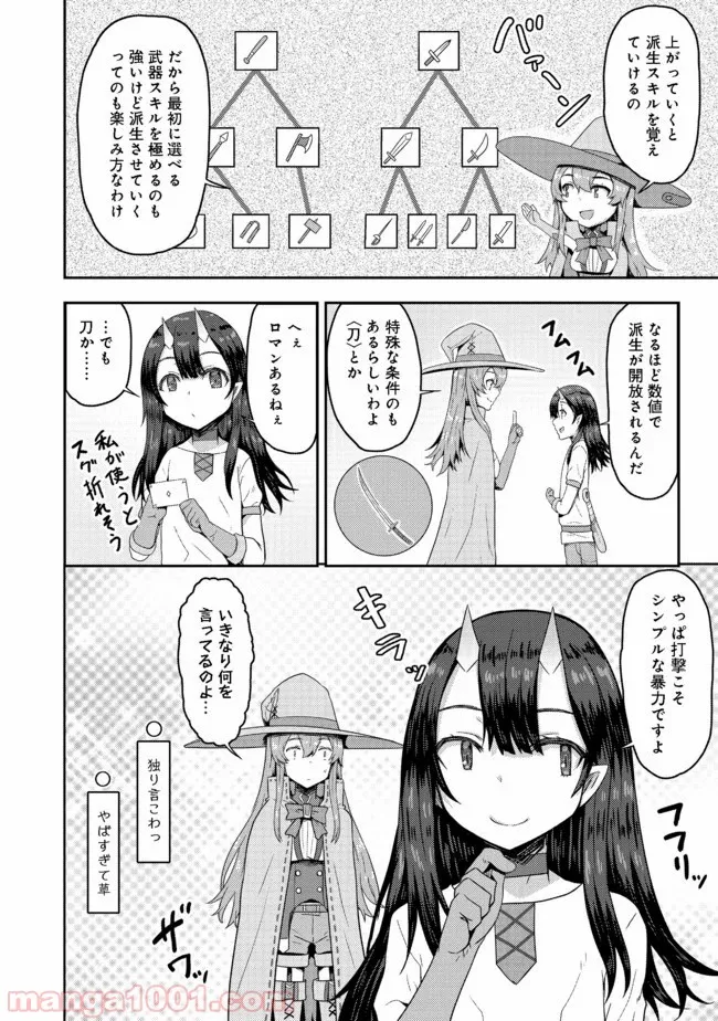 打撃系鬼っ娘が征く配信道！＠ＣＯＭＩＣ 第2.1話 - Trang 3