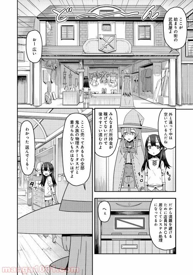 打撃系鬼っ娘が征く配信道！＠ＣＯＭＩＣ 第2.1話 - Trang 5