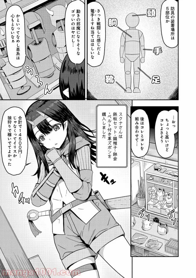 打撃系鬼っ娘が征く配信道！＠ＣＯＭＩＣ 第2.1話 - Trang 6