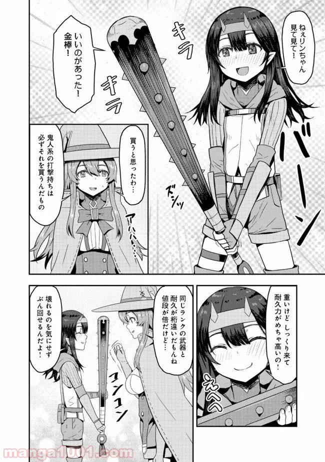 打撃系鬼っ娘が征く配信道！＠ＣＯＭＩＣ 第2.1話 - Trang 9