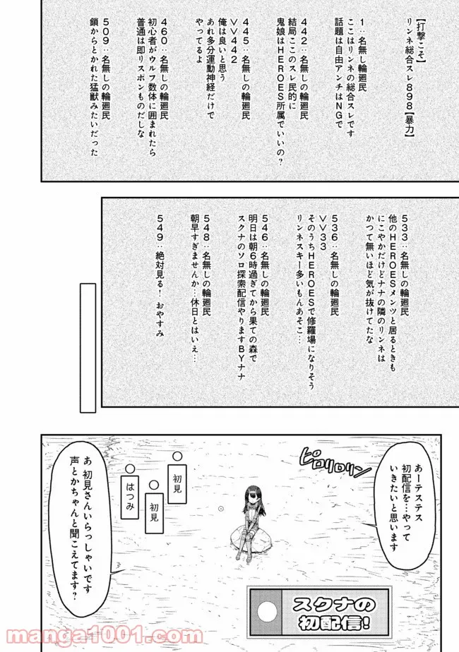 打撃系鬼っ娘が征く配信道！＠ＣＯＭＩＣ 第2.2話 - Trang 2