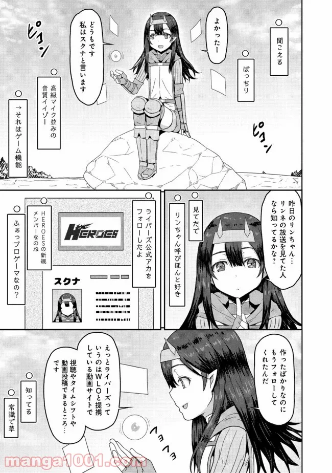 打撃系鬼っ娘が征く配信道！＠ＣＯＭＩＣ 第2.2話 - Trang 3