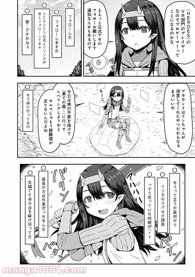 打撃系鬼っ娘が征く配信道！＠ＣＯＭＩＣ 第2.2話 - Trang 4