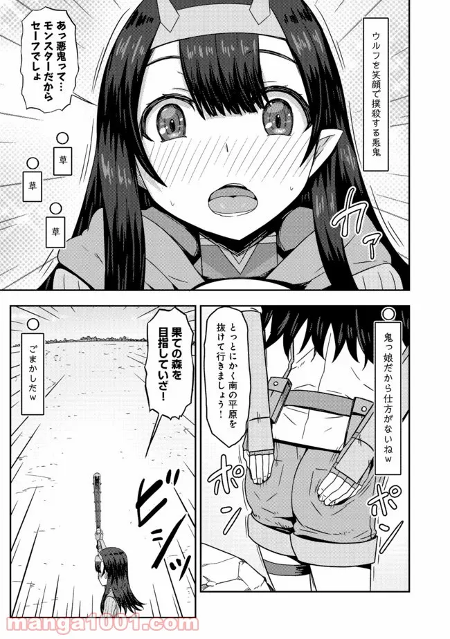 打撃系鬼っ娘が征く配信道！＠ＣＯＭＩＣ 第2.2話 - Trang 5