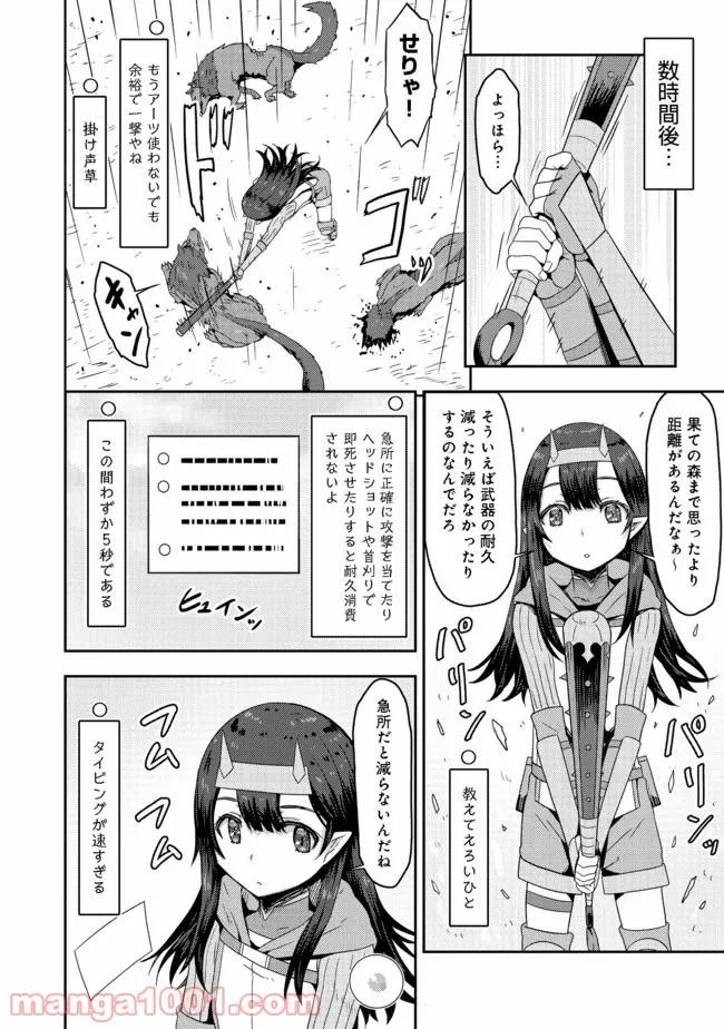 打撃系鬼っ娘が征く配信道！＠ＣＯＭＩＣ 第2.2話 - Trang 6