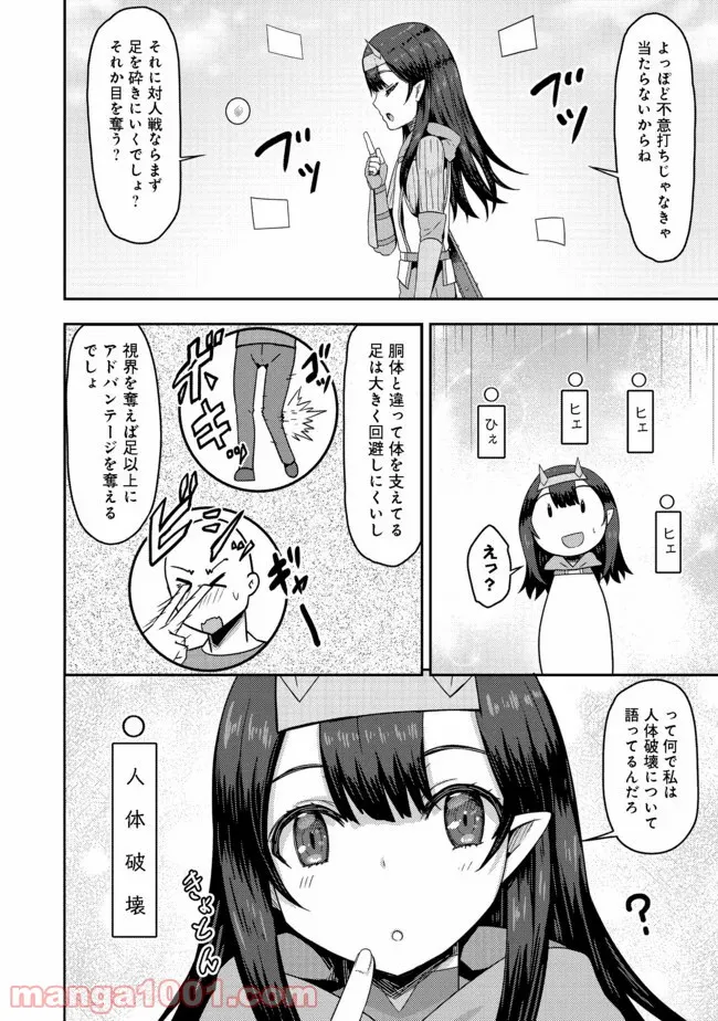 打撃系鬼っ娘が征く配信道！＠ＣＯＭＩＣ 第2.2話 - Trang 8