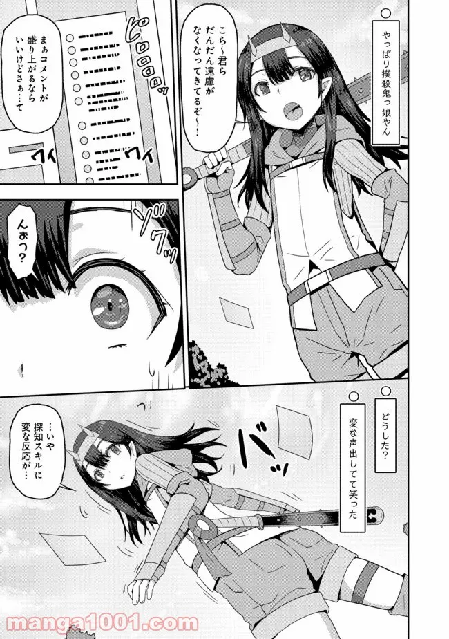 打撃系鬼っ娘が征く配信道！＠ＣＯＭＩＣ 第2.2話 - Trang 9